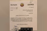 وثيقة مسربة تثبت تقديم الدعم القطري للمعارض السعودي غانم الدوسري