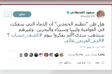 Al-Qahtani exposes Qatar