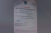 الوثيقة التي وزعتها الدوحة لترويج الشائعة