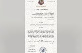 وثيقة تفضح استعانة قطر بعناصر إيرانية وإسرائيلية  لدعم أذرعها الإعلامية