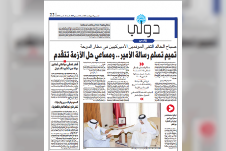 صحيفة القبس الكويتية