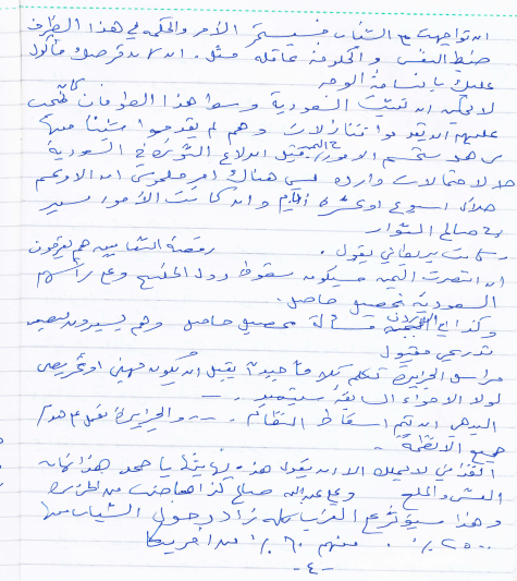 مذكرات أسامة بن لادن بخط يده