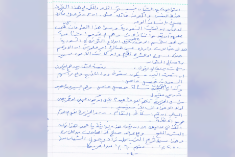 مذكرات أسامة بن لادن بخط يده