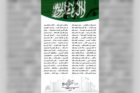 قصيدة تركي آل شيخ بعنوان ماعرفنا يا قطر