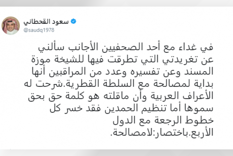 القحطاني يعلنها لا مصالحة مع تنظيم الحمدين