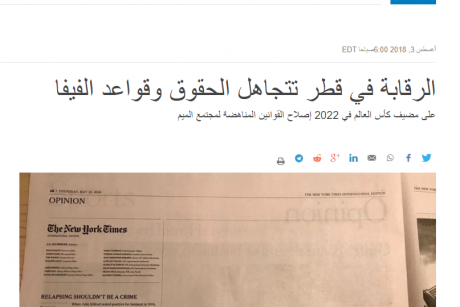 هيومن رايتس ووتش تفضح قطر