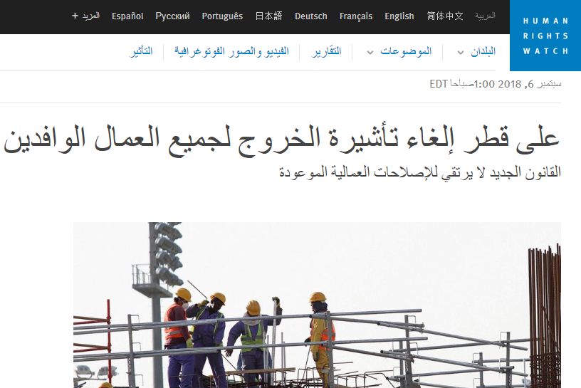 شكوك حول جدية قطر بتنفيذ تعهداتها مع منظمة العمل الدولية