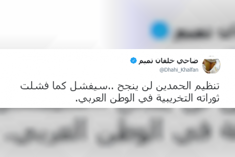 خلفان: تنظيم الحمدين سيفشل في قلب أنظمتنا العربية