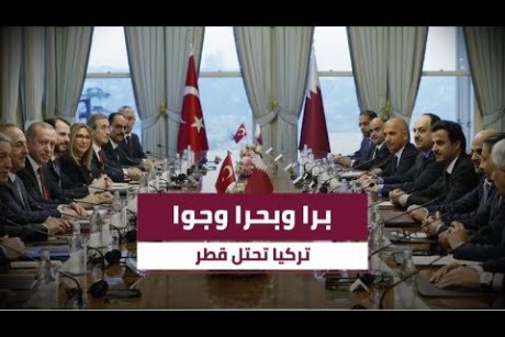 برا وبحرا وجوا .. تركيا تحتل قطر