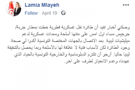 رصد طائرة قطرية تحمل أسلحة لمليشيات ليبيا بأحد مطارات تونس