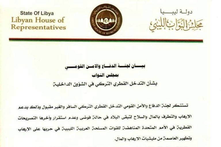 مجلس النواب الليبي يدعو مجلس الأمن للتدخل لوقف انتهاكات قطر لسيادة البلاد
