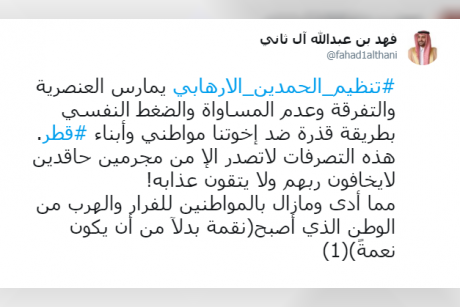 فهد بن عبدالله آل ثانى: الحمدين يمارس عنصرية قذرة ضد أبناء قطر