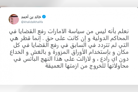 البحرين: شكوى قطر ضد الرباعي العربي "نهج بائس"