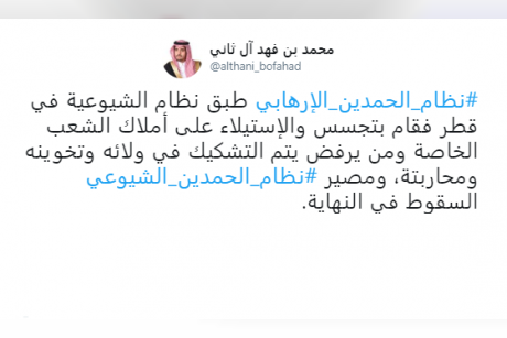 معارض من أسرة آل ثاني: تنظيم الحمدين طبق نظام الشيوعية واستولى على أموال القطريين