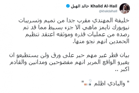 تغريدات خالد الهيل
