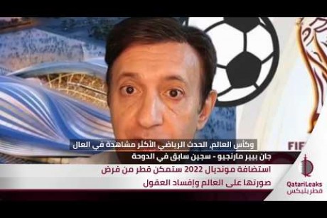 سجين سابق بالدوحة: قطر ستفرض صورتها الفاسدة على العالم بسبب مونديال 2022